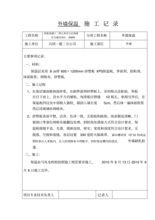 屋面保温施工记录