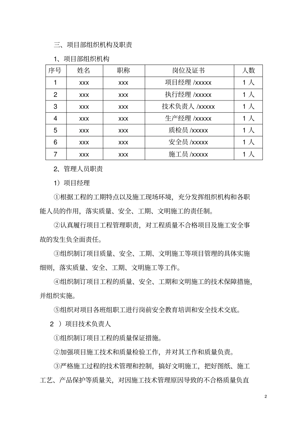 屋面保温节能专项施工方案_第2页