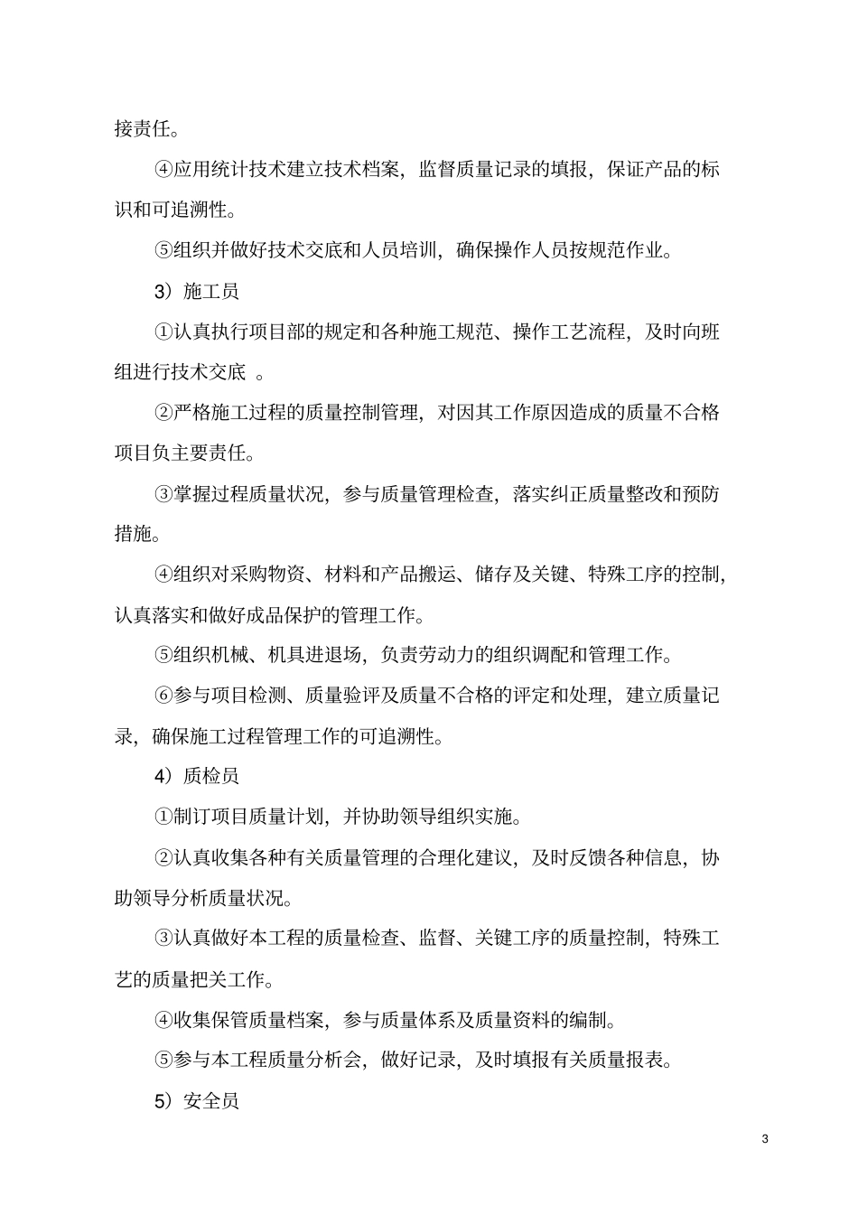 屋面保温节能专项施工方案_第3页