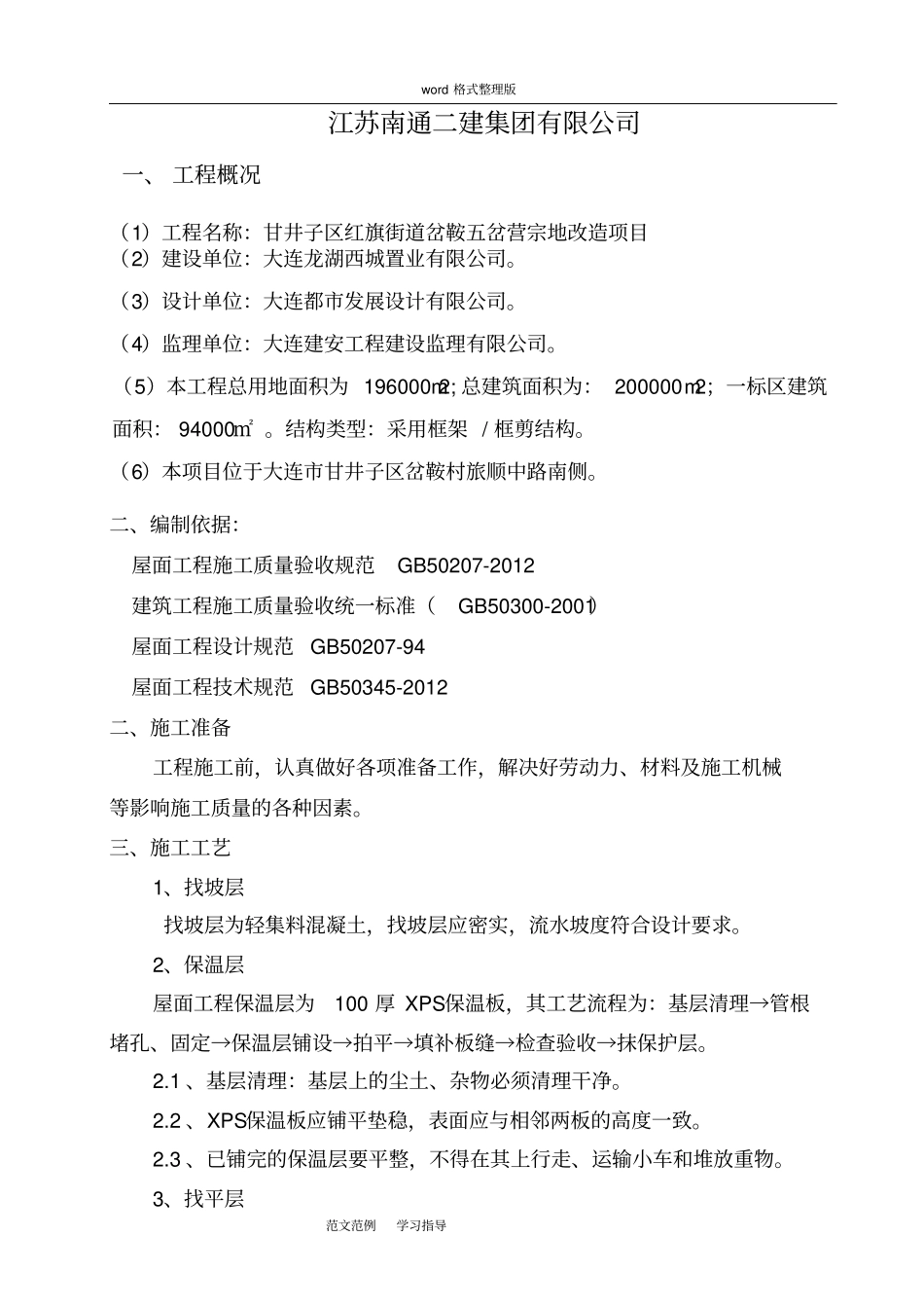 屋面保温工程施工方案_第2页