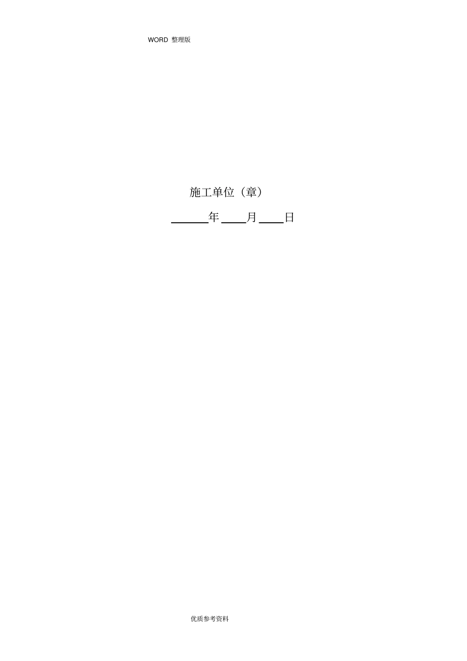 屋面光伏施工方案设计_第2页