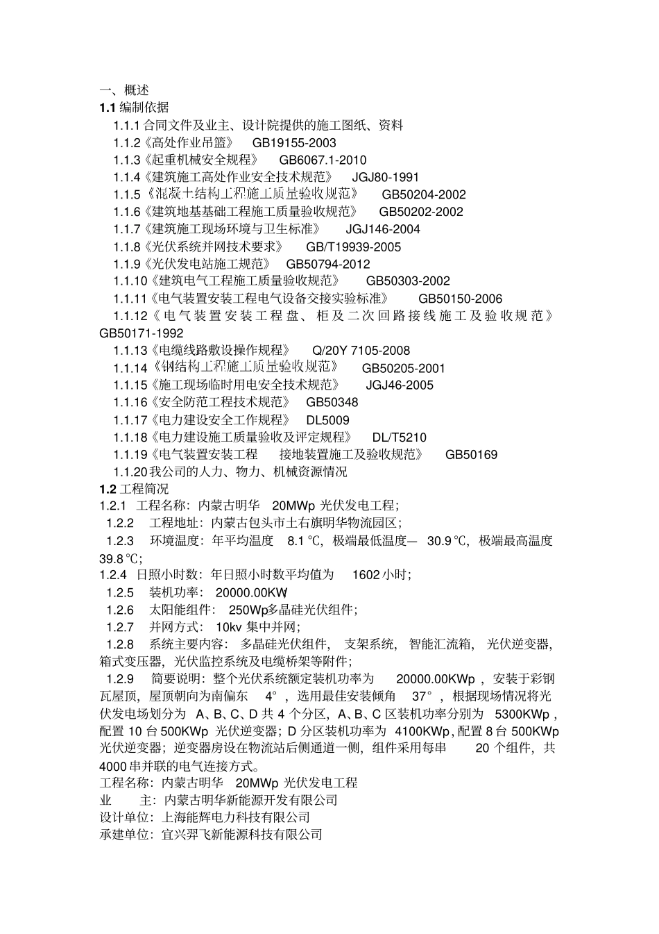 屋面光伏施工组织_第3页