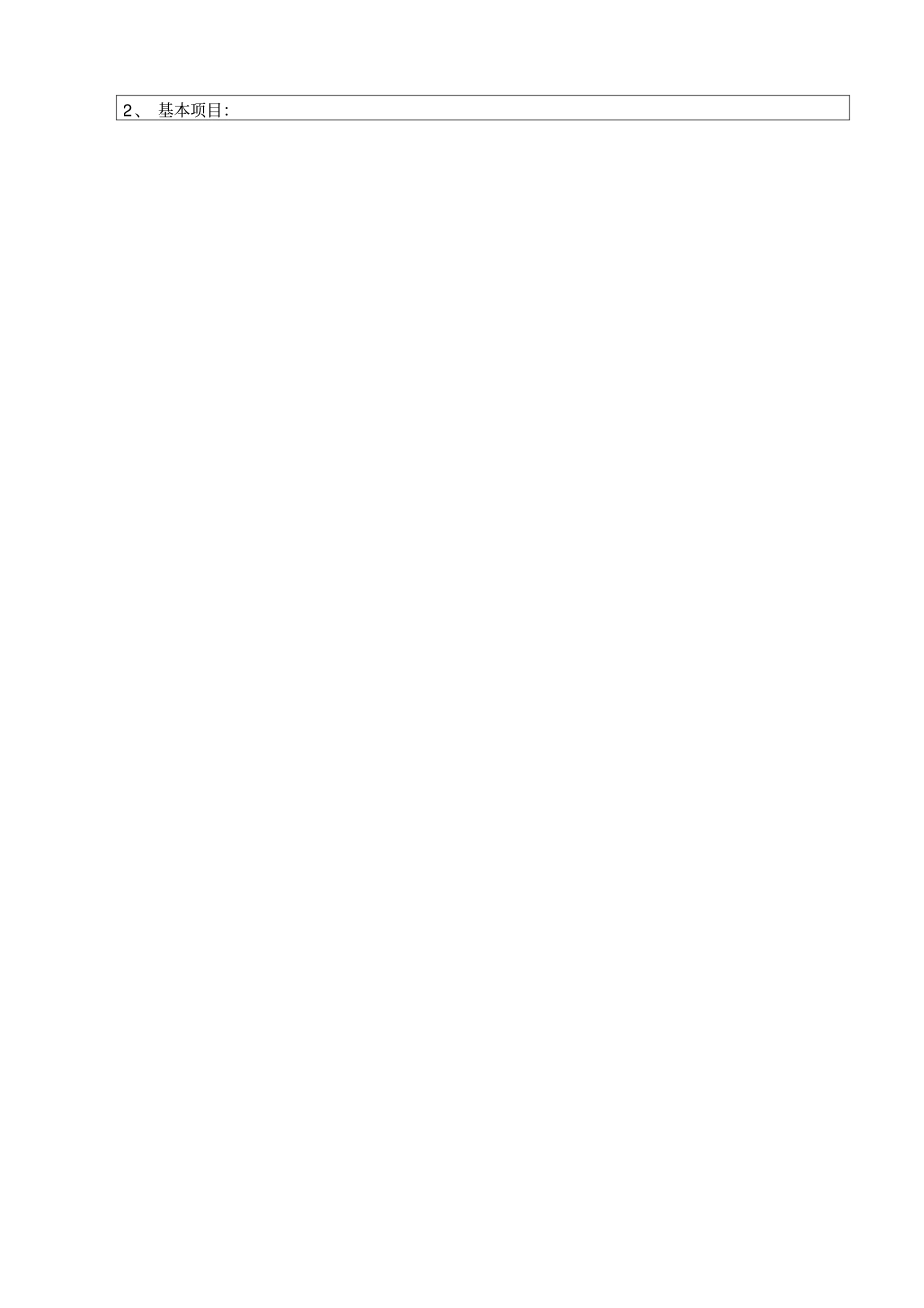 屋面保温板技术交底_第2页