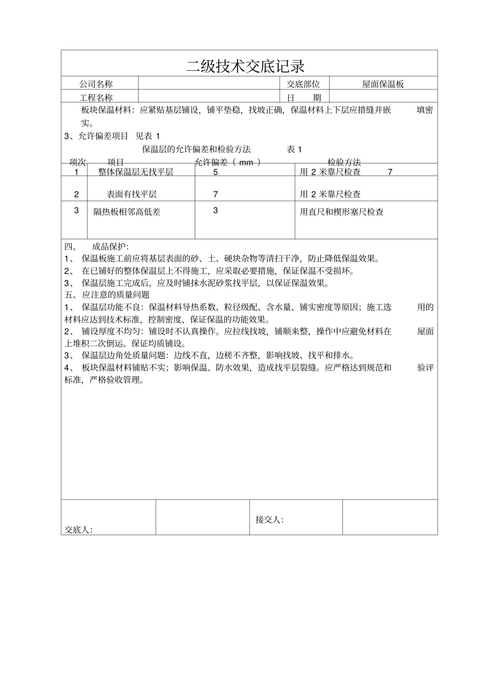 屋面保温板技术交底_第3页