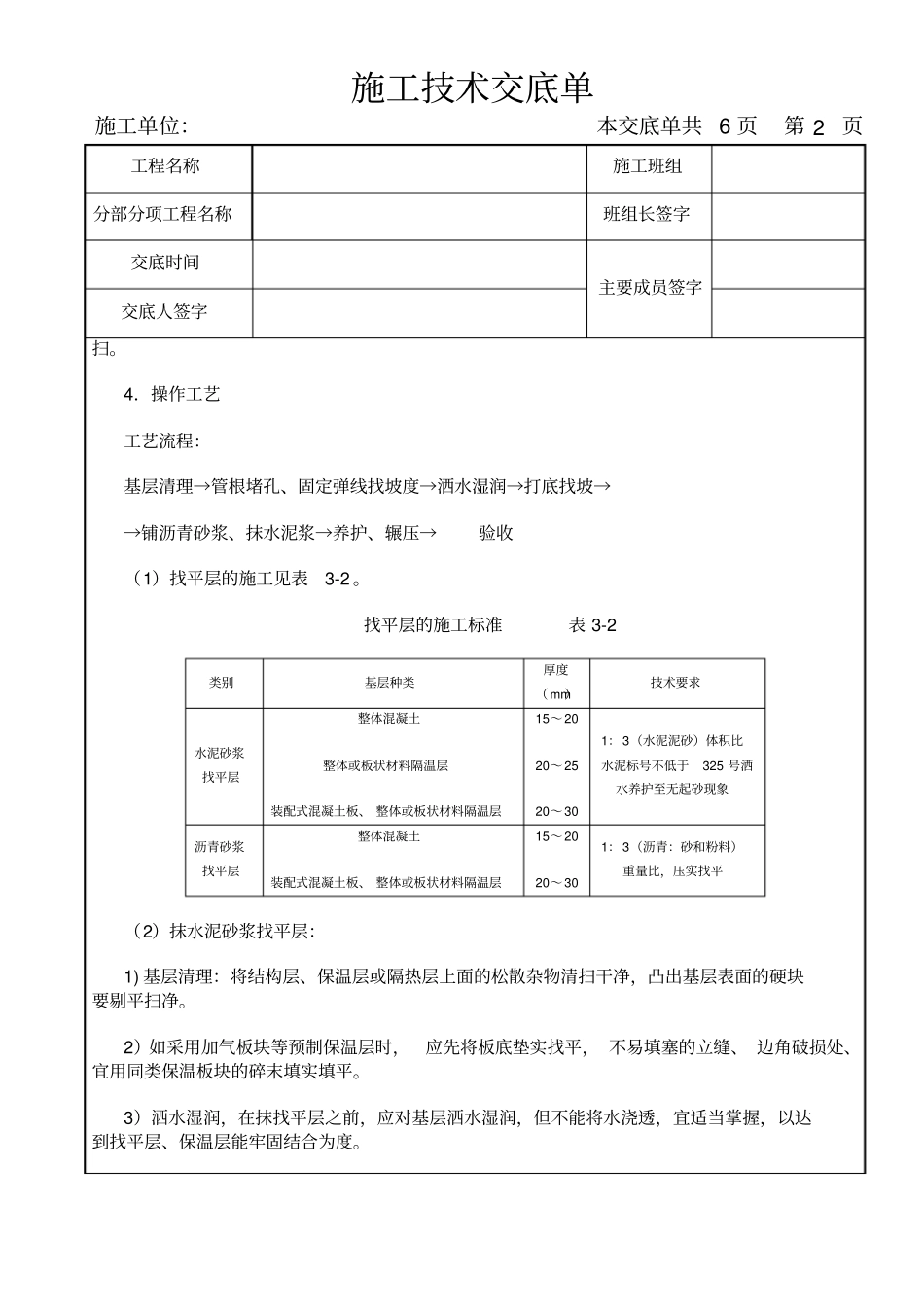 屋面及防水工程-屋面找平层_第2页