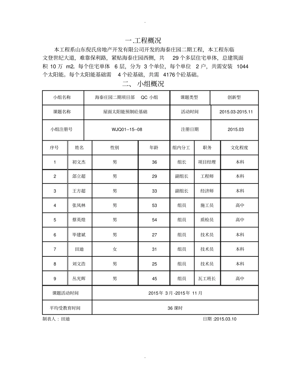 屋面太阳能预制基础_第2页
