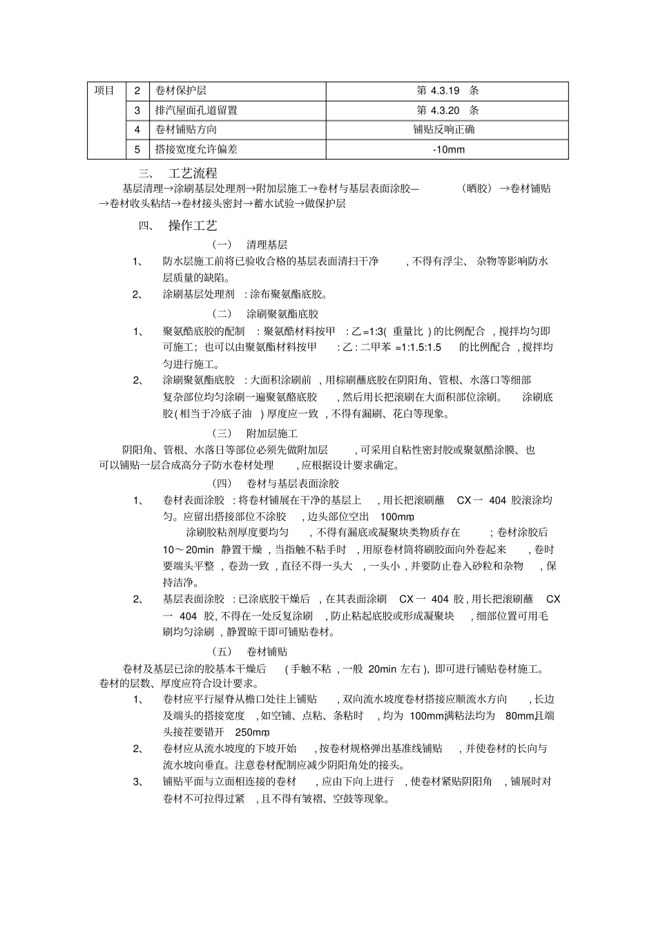 屋面合成高分子卷材防水技术交底_第2页