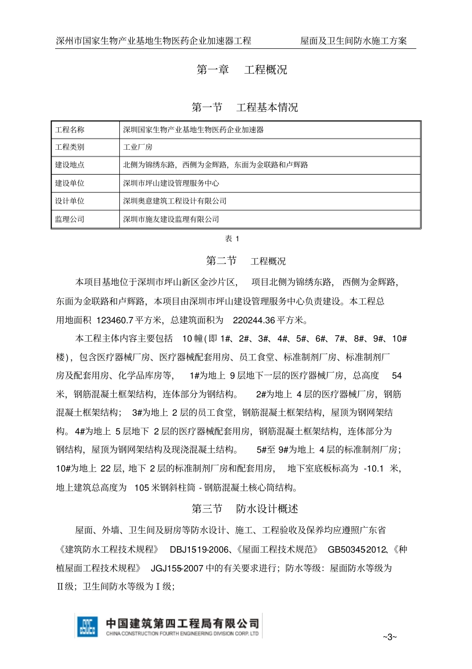 屋面及卫生间防水施工方案_第3页