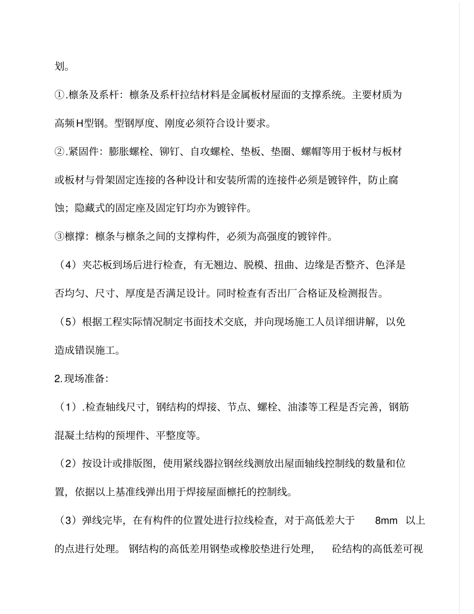 屋面夹芯板施工方案副本_第3页