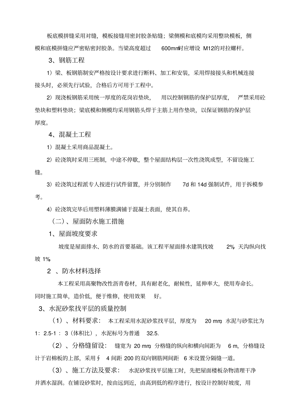 屋面工程专项施工方案_第3页