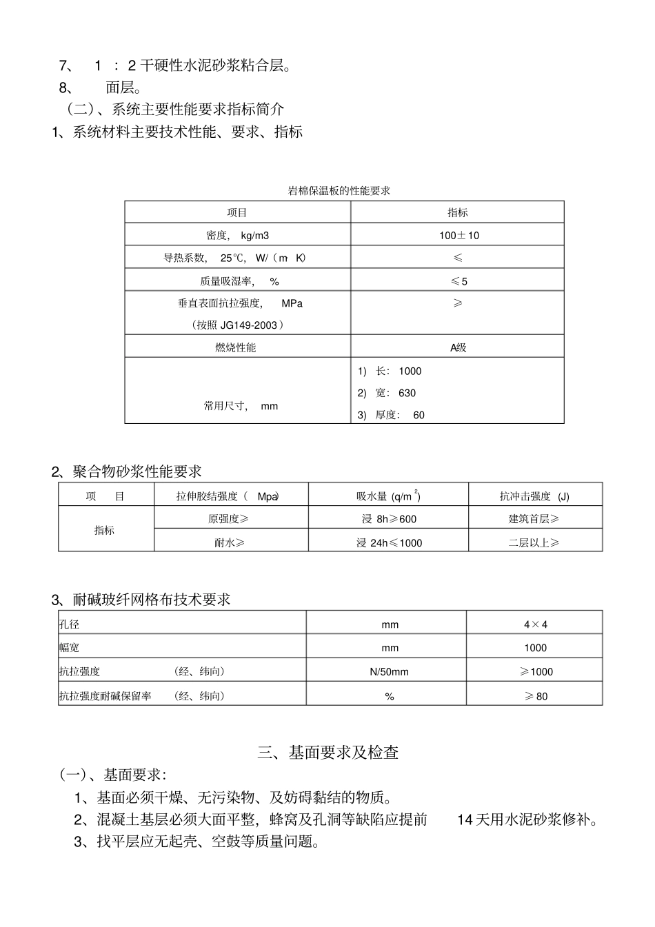 屋面岩棉板保温系统方案_第2页