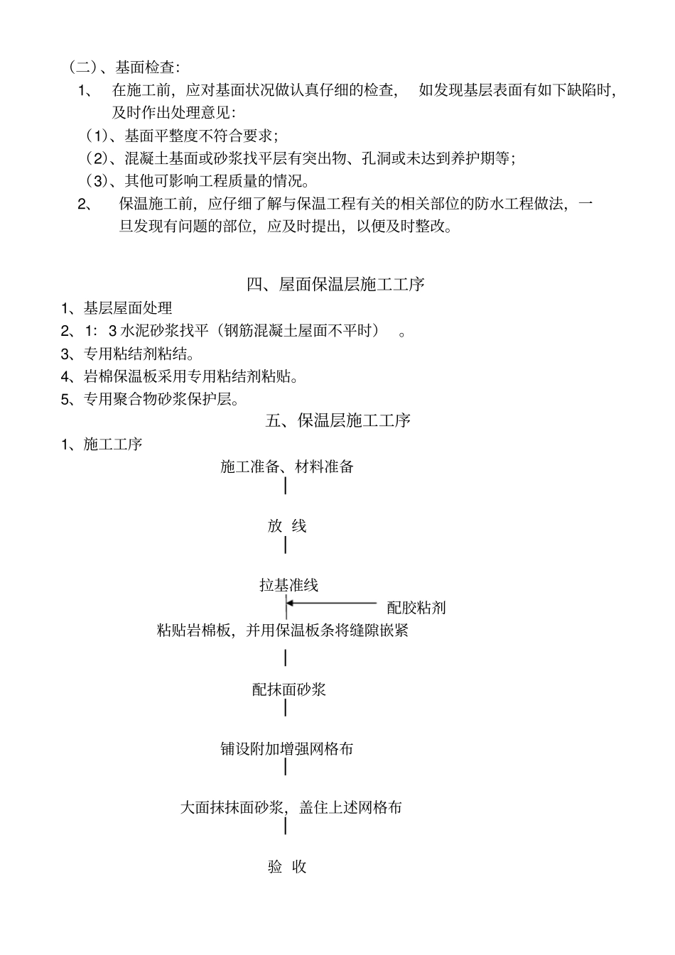 屋面岩棉板保温系统方案_第3页