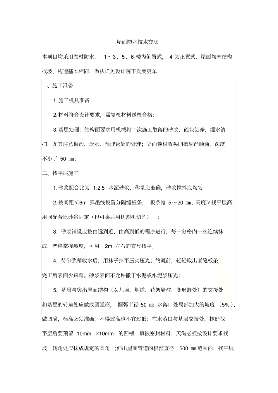 屋面工程技术交底_第2页