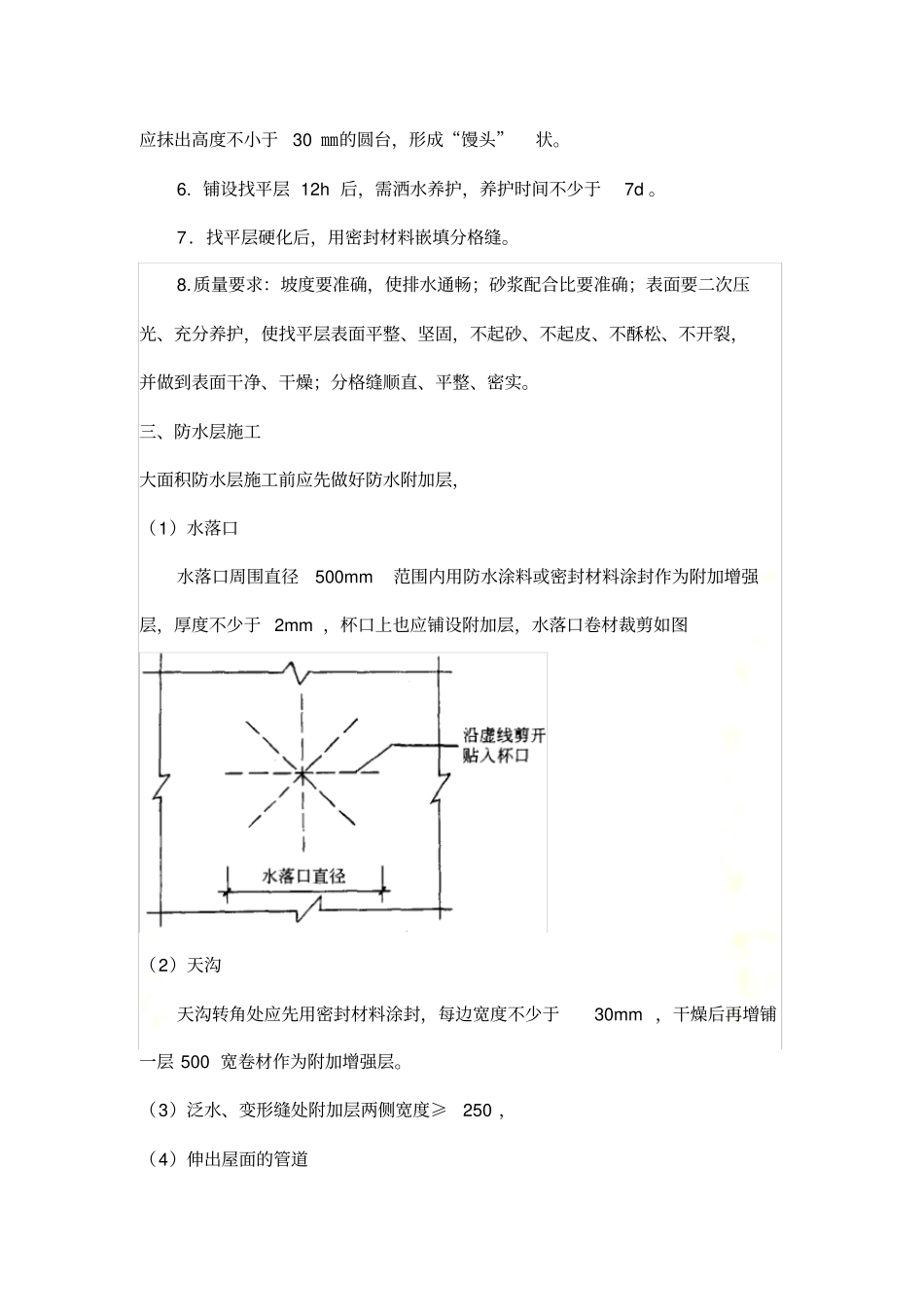 屋面工程技术交底_第3页