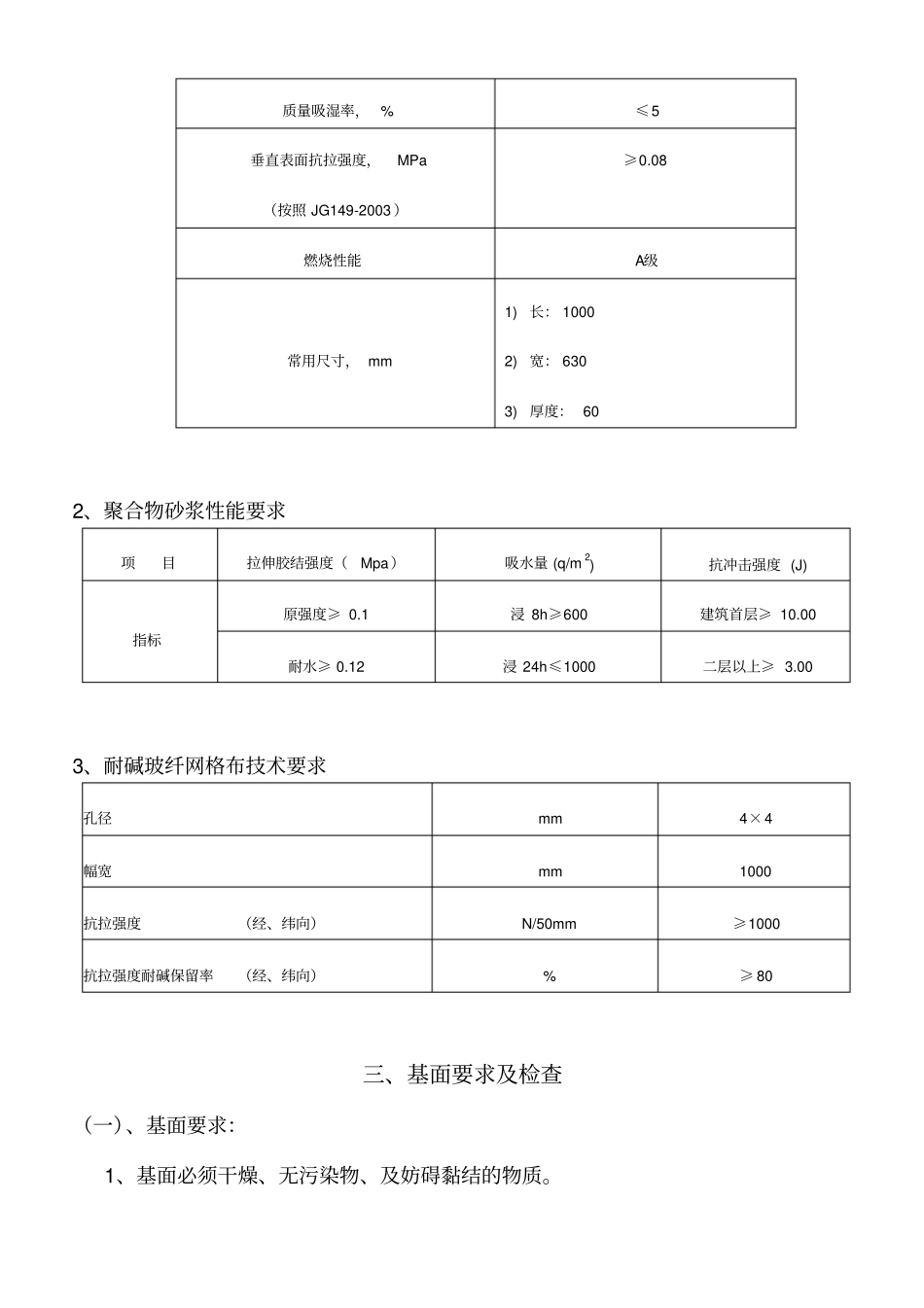 屋面岩棉板保温系统方案资料_第3页