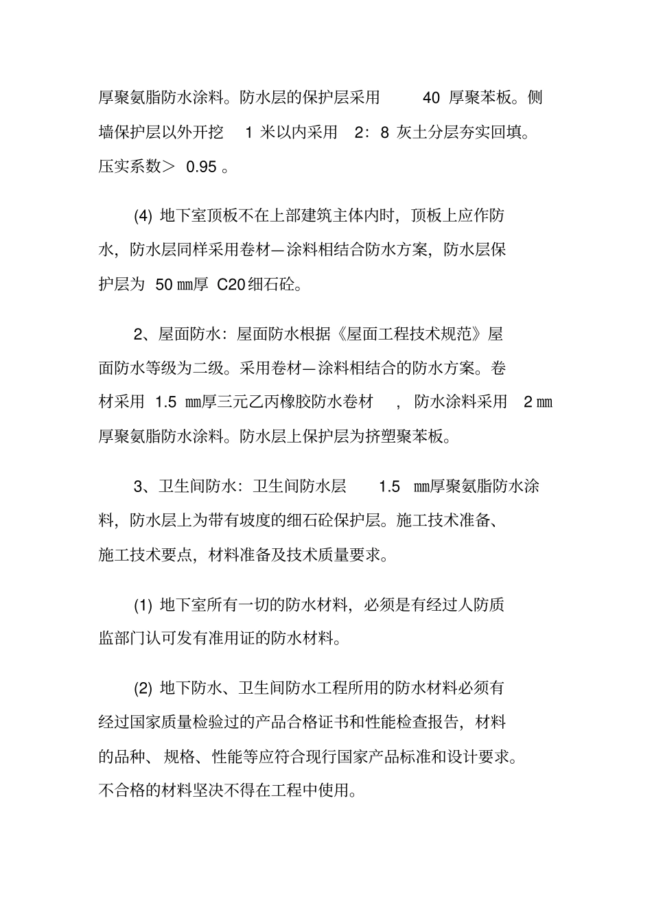 屋面工程技术规范72307_第2页