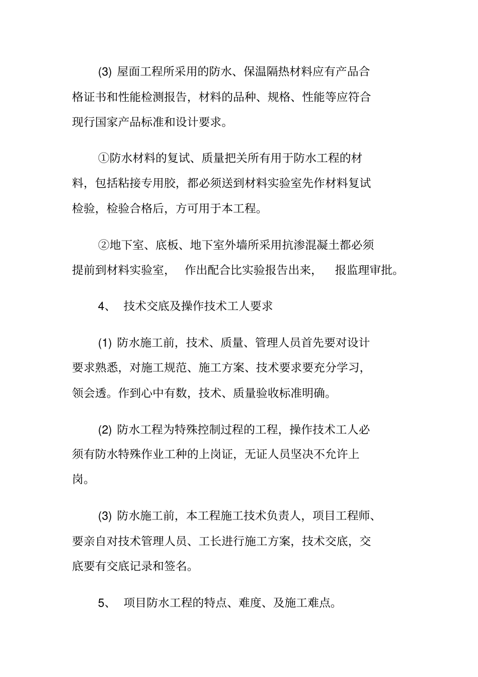 屋面工程技术规范72307_第3页