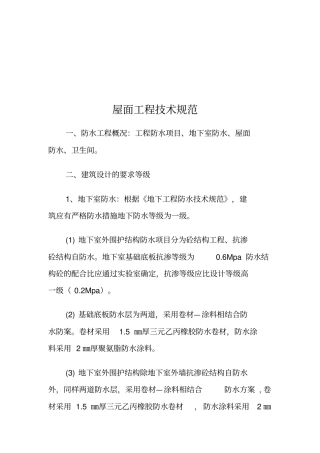 屋面工程技术规范72307