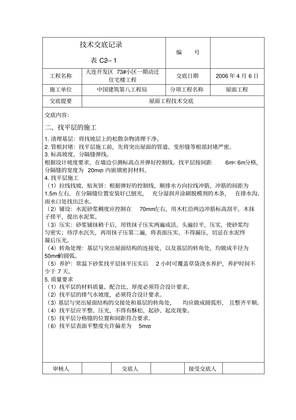 屋面工程施工技术交底_第2页
