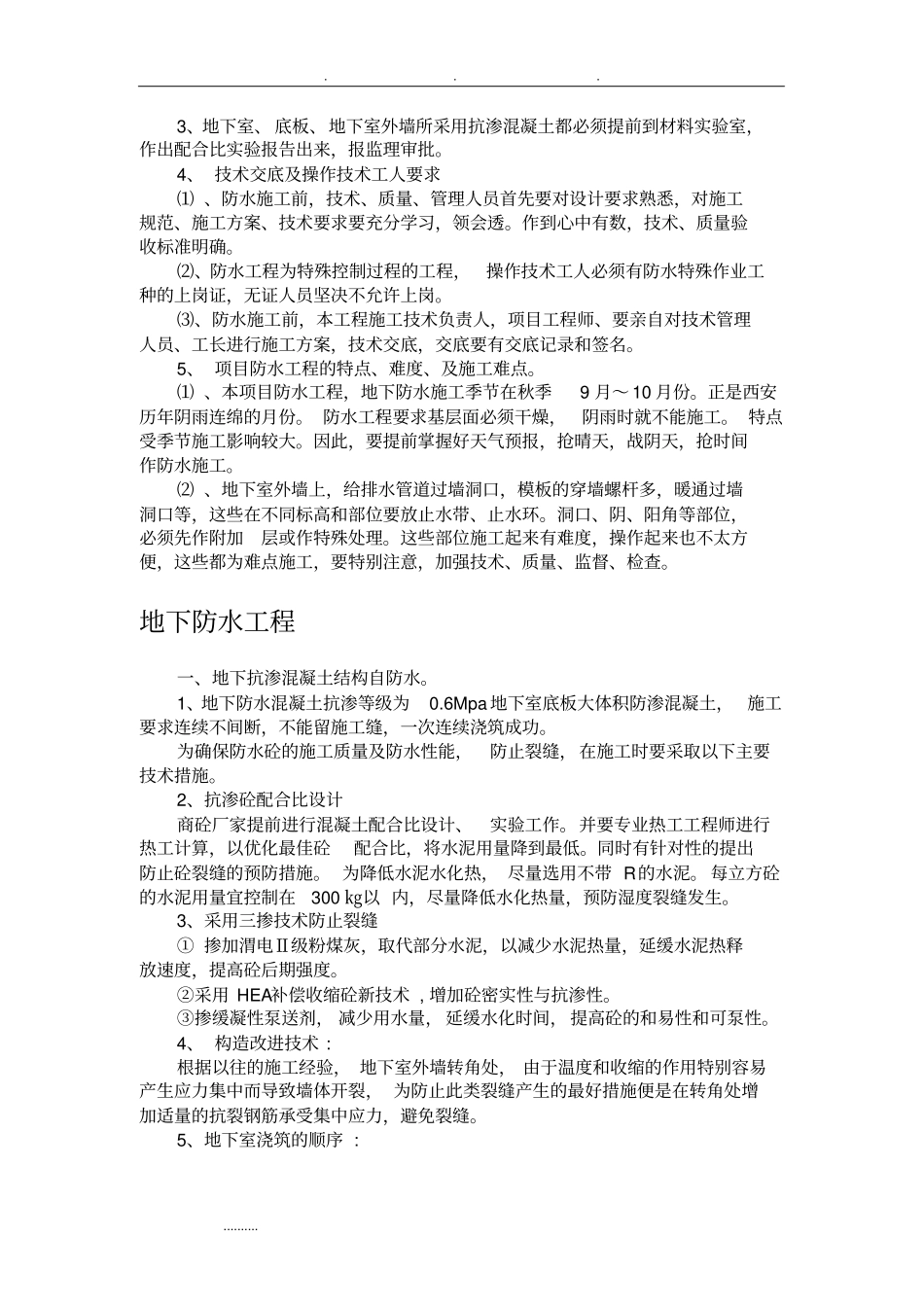 屋面工程技术规范标准详_第2页