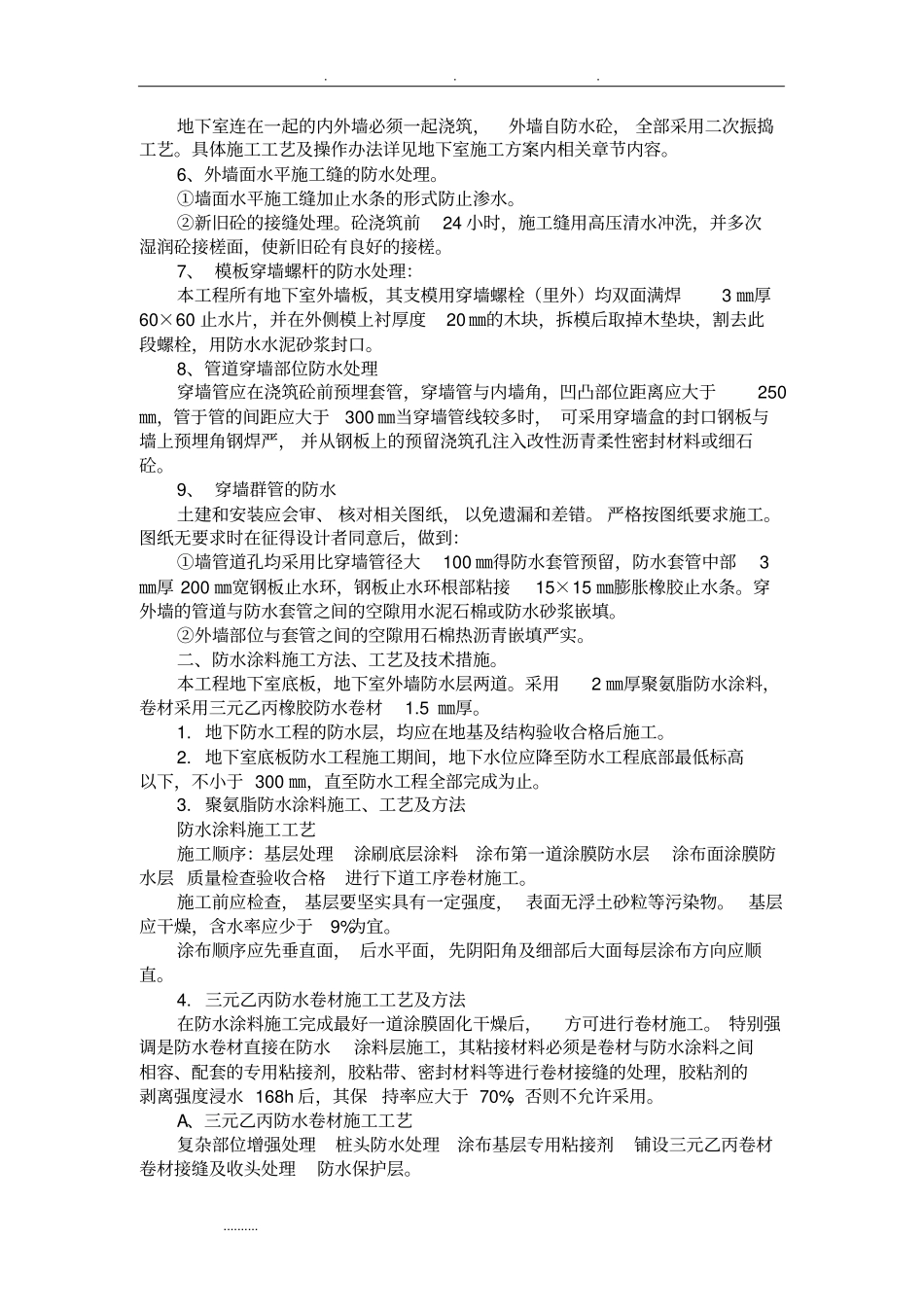 屋面工程技术规范标准详_第3页