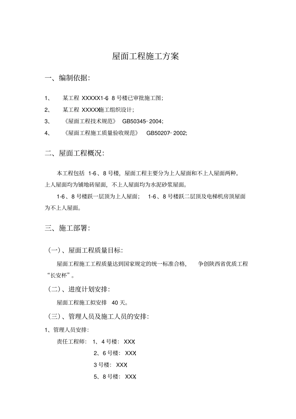 屋面工程施工方案_第2页