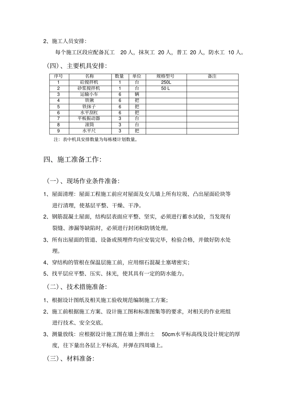 屋面工程施工方案_第3页