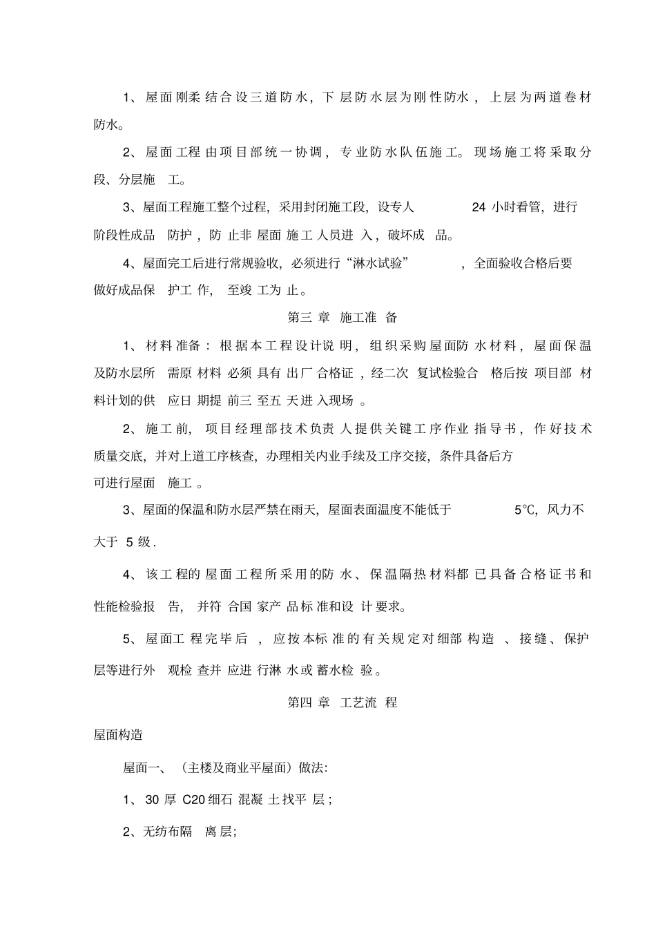 屋面工程施工方案2_第2页