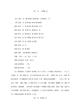 屋面工程施工方案2