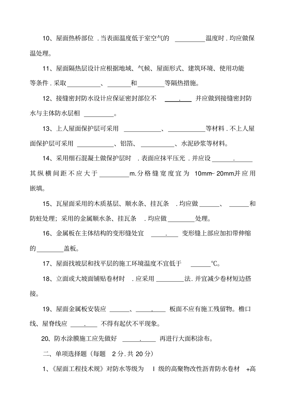 屋面工程技术规范考试题和答案_第2页