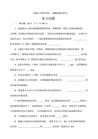 屋面工程技术规范考试题和答案