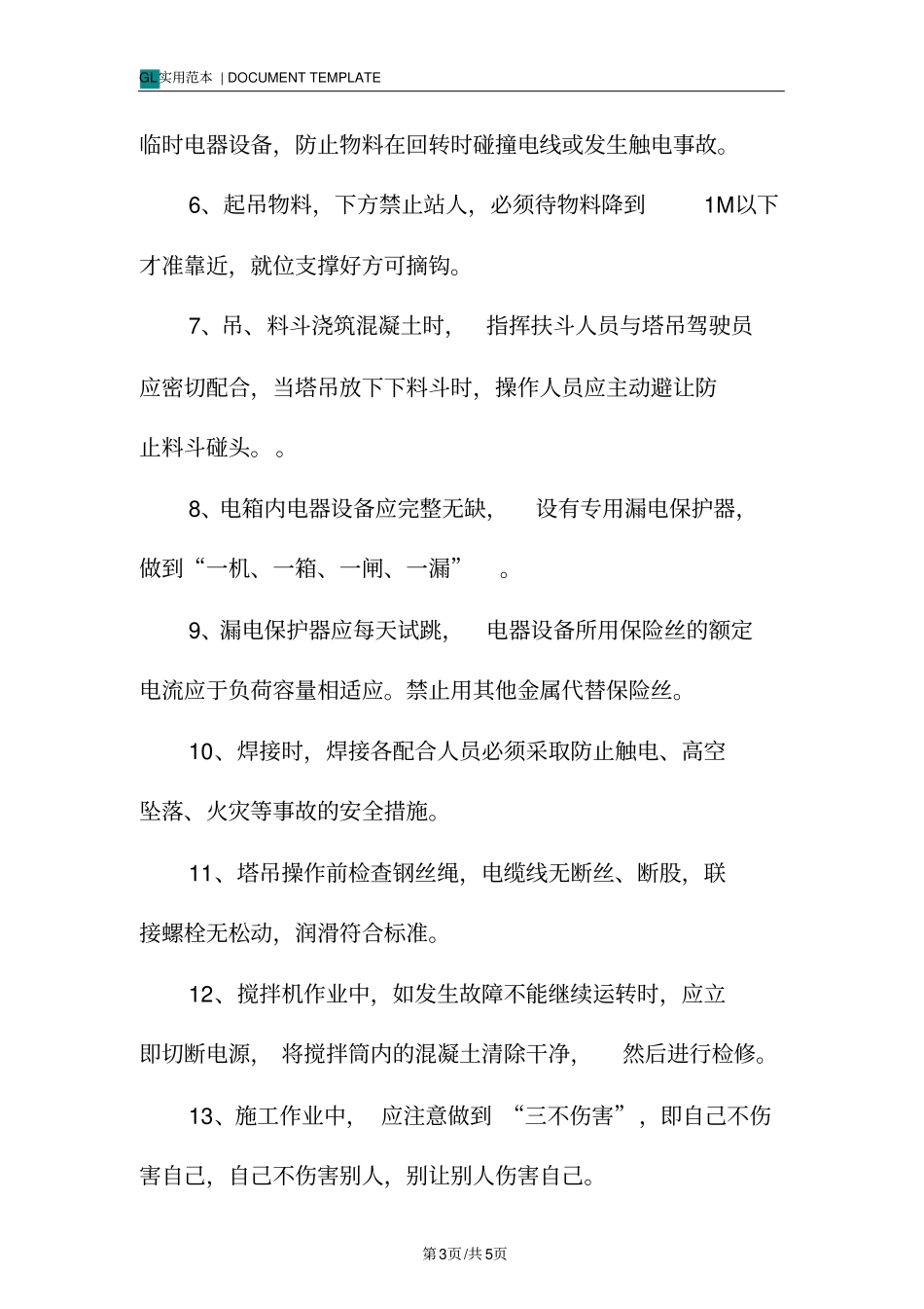 屋面工程施工操作规程模板_第3页