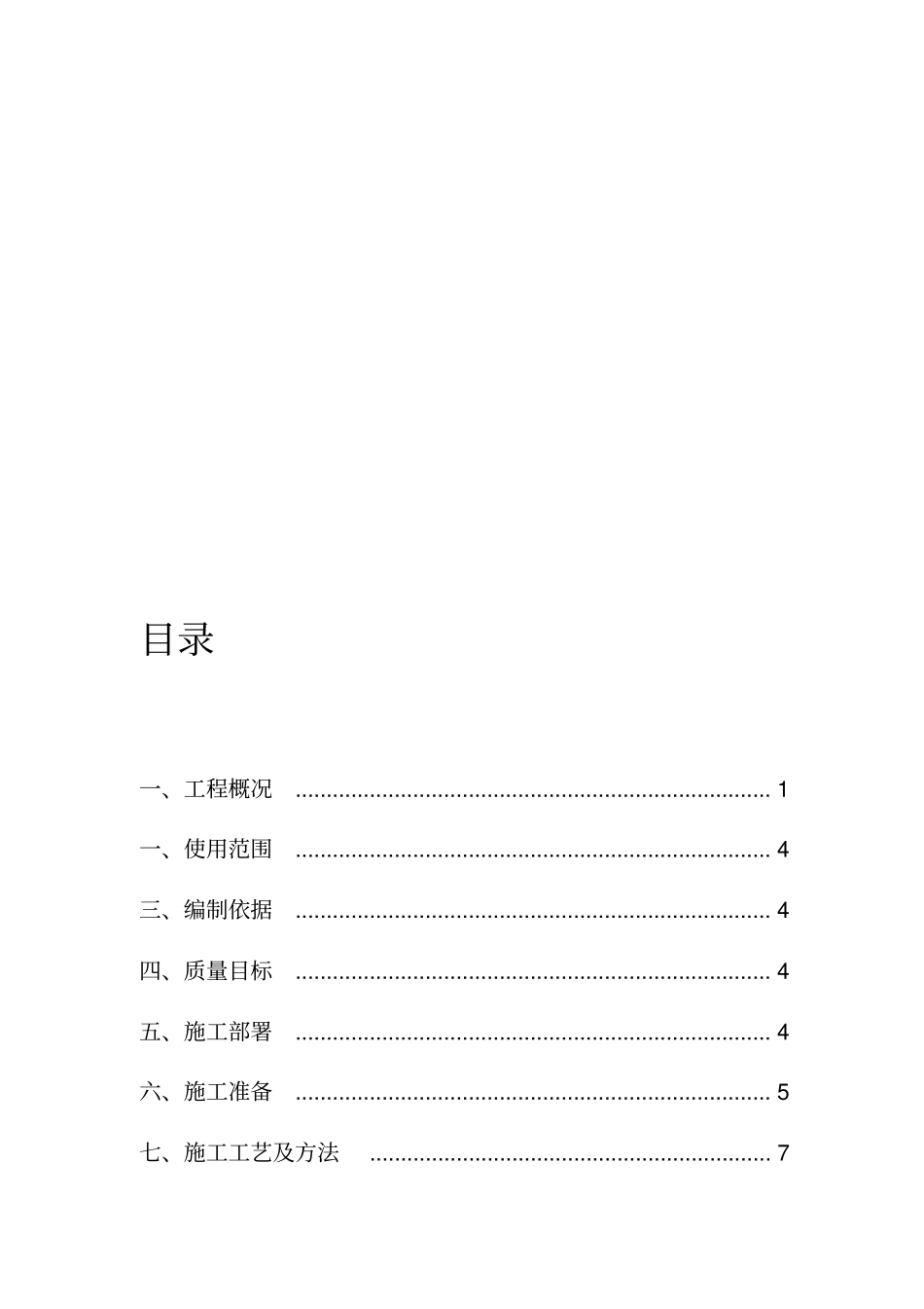 屋面工程施工方案40971_第1页