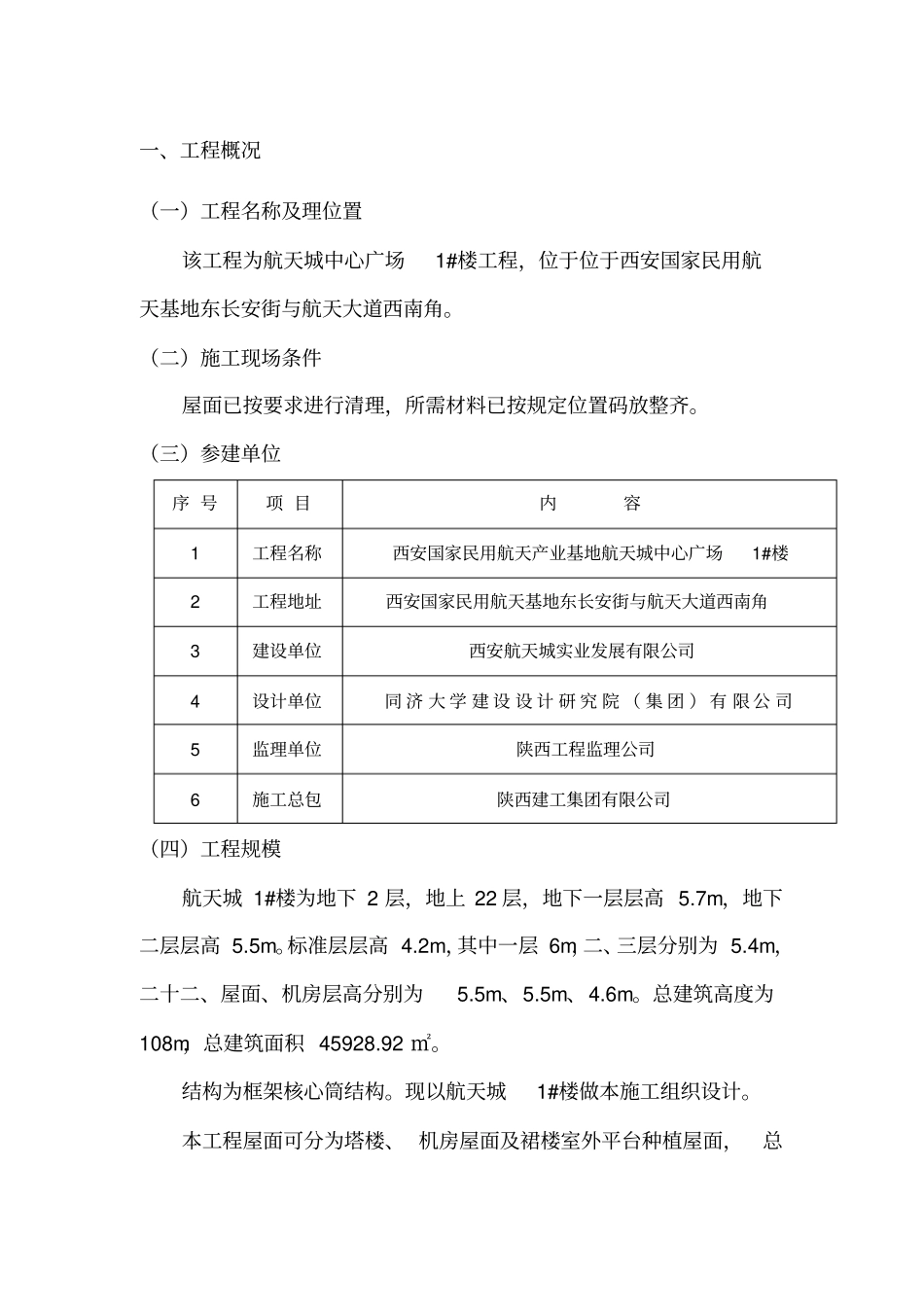 屋面工程施工方案40971_第3页