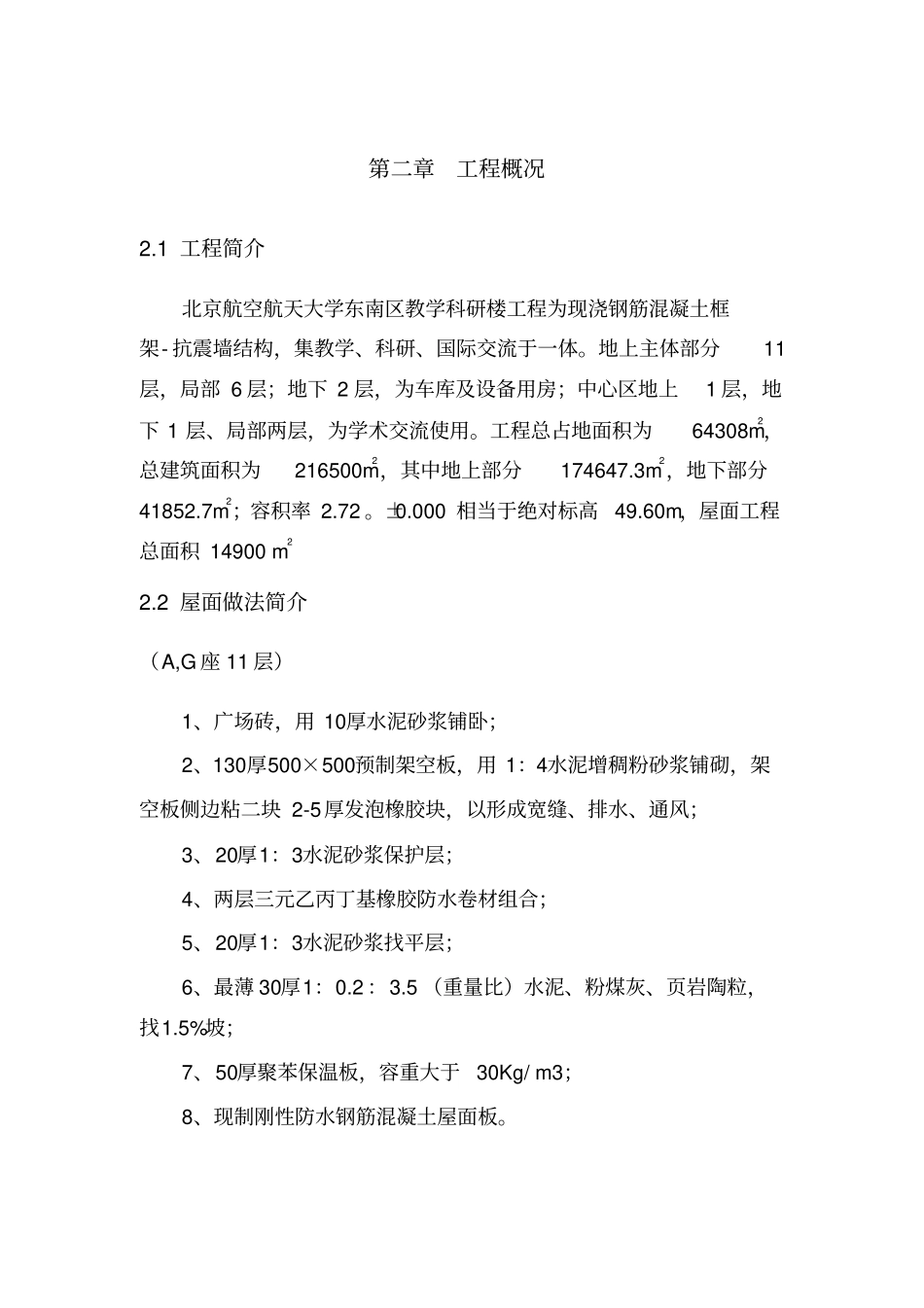 屋面工程施工方案28884_第3页