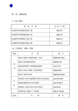 屋面工程施工方案28884