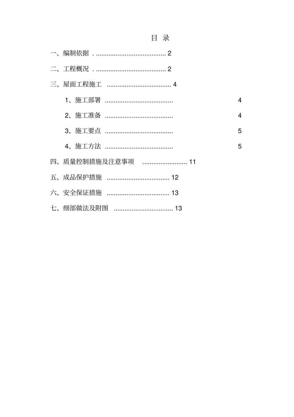 屋面工程施工方案终版88552_第2页