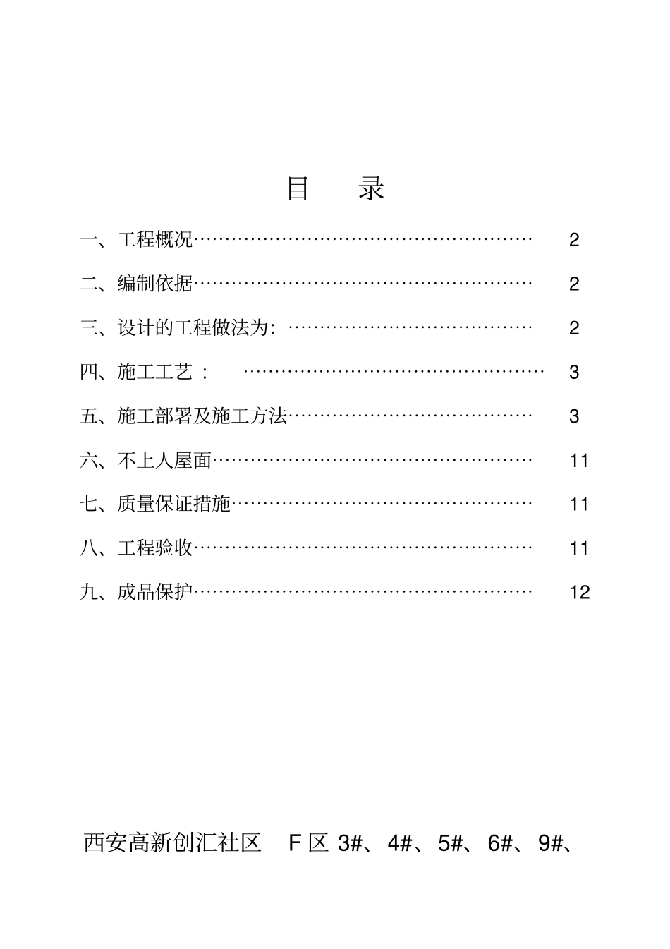 屋面工程施工方案43727_第2页