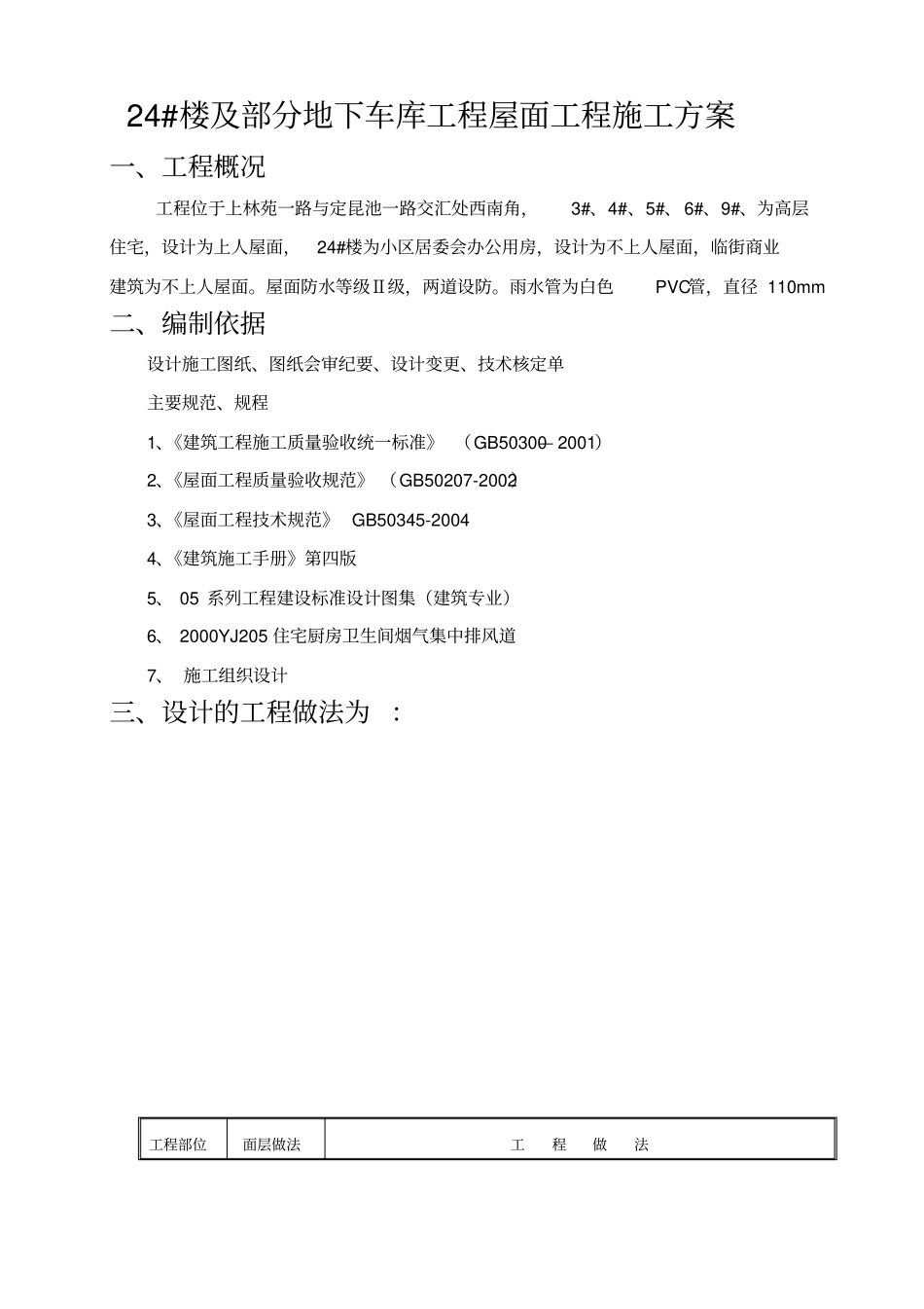 屋面工程施工方案43727_第3页