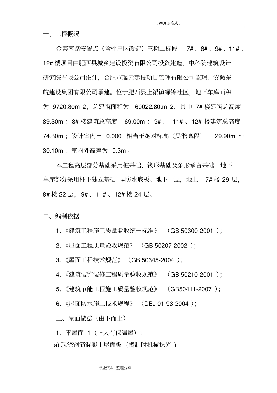 屋面工程施工组织方案改_第2页