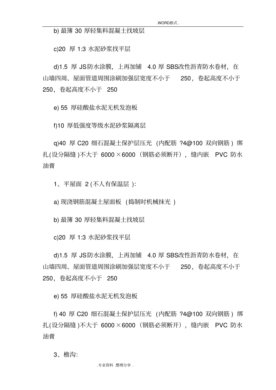 屋面工程施工组织方案改_第3页