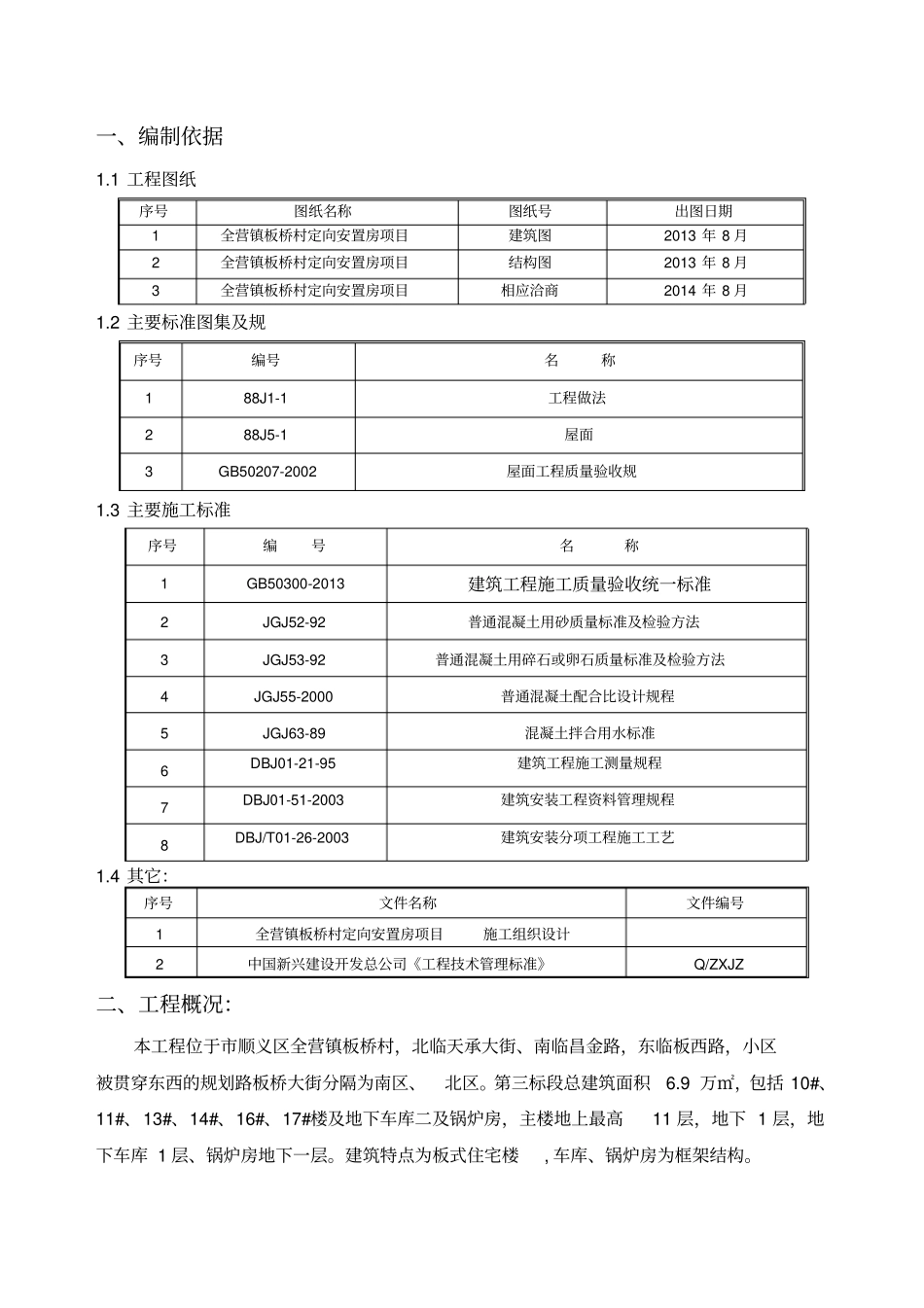 屋面工程施工组织设计方案最终版_第2页