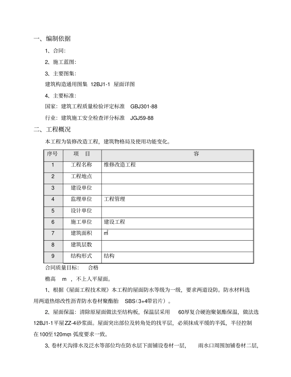 屋面工程施工组织设计方案48981_第2页