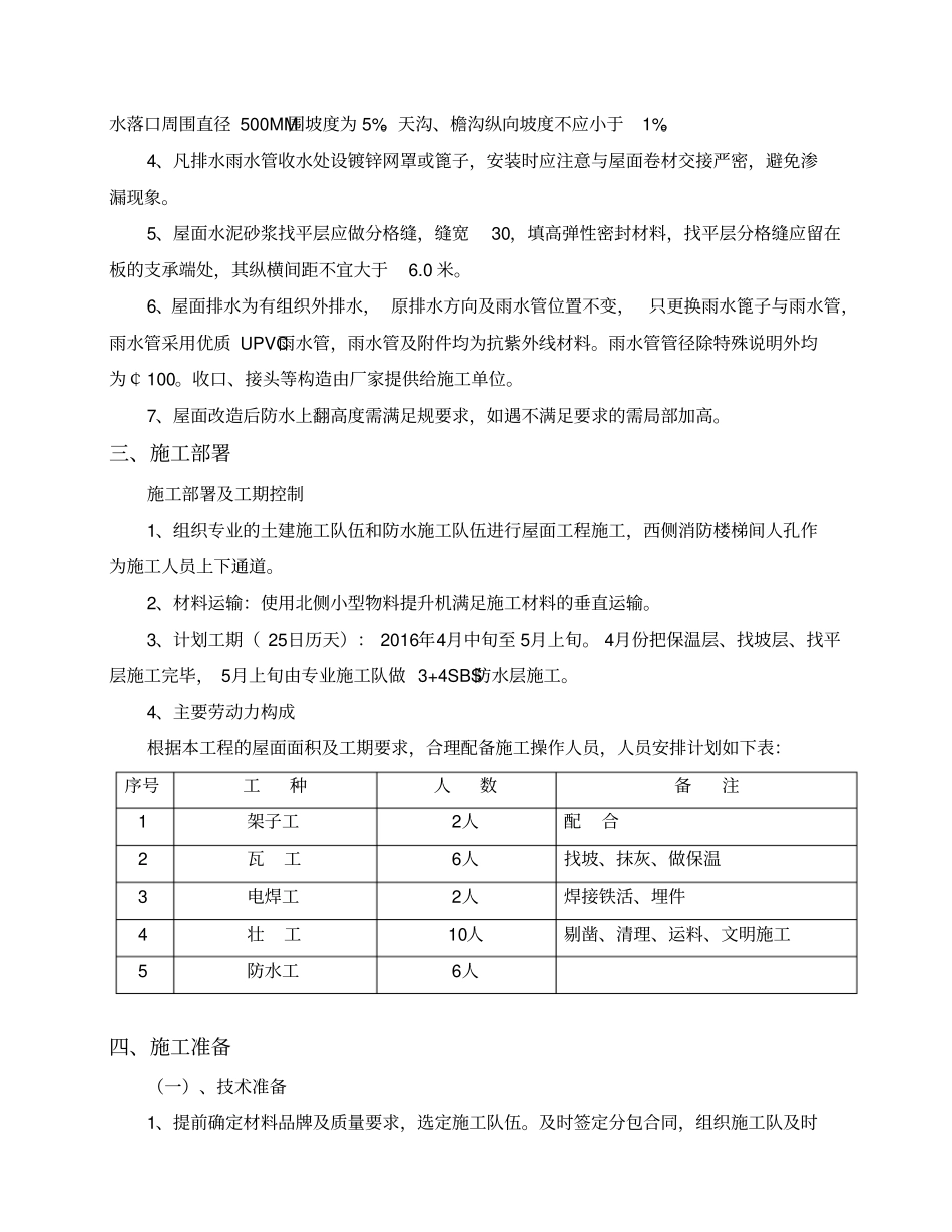 屋面工程施工组织设计方案48981_第3页