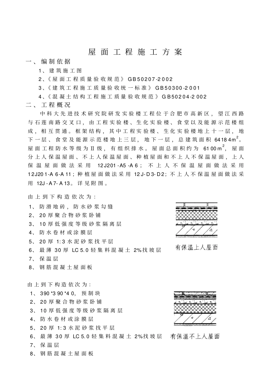 屋面工程施工组织设计_第3页