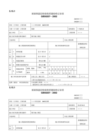 屋面工程质量验收表整理