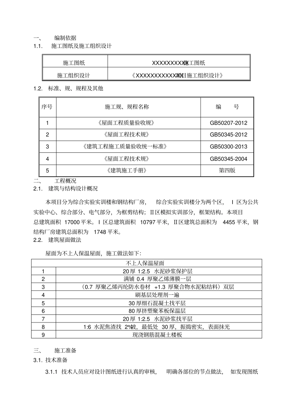 屋面工程施工组织设计方案49032_第3页