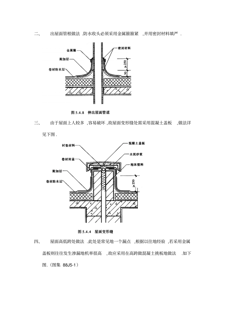 屋面工程项目施工的质量控制要求_第2页