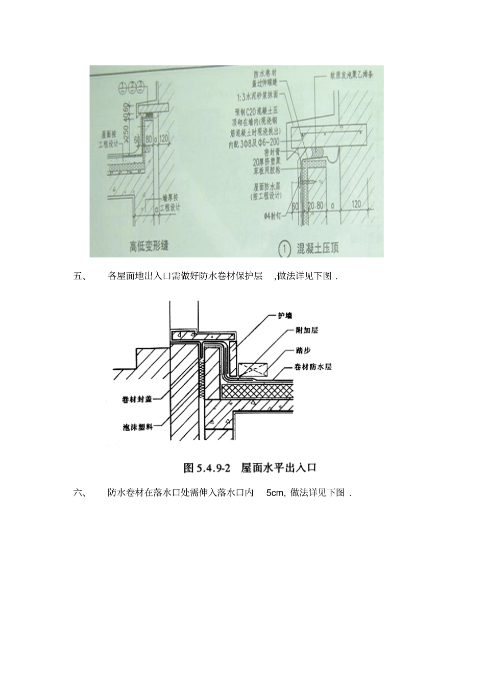 屋面工程项目施工的质量控制要求_第3页