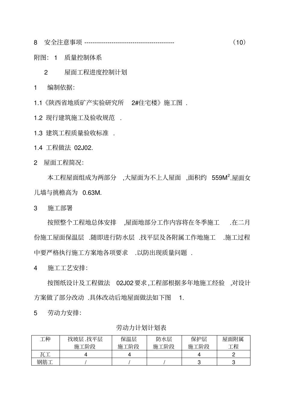 屋面工程项目施工的方案_第3页